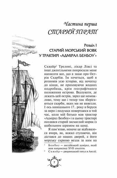 Острів скарбів. Робінзон Крузо (Золота серія &laquo;Бібліотека пригод&raquo;) 1016735 фото