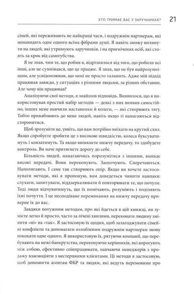 Я чую вас наскрізь! Як порозумітися будь з ким 166623 фото