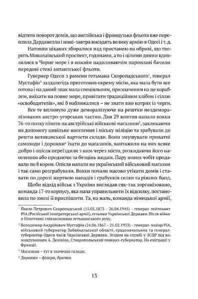 Спомини з Української Галицької Армії 1030693 фото