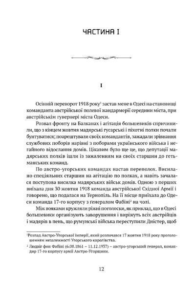 Спомини з Української Галицької Армії 1030693 фото