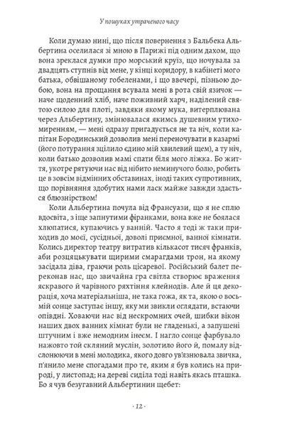 У пошуках утраченого часу. Том 5. Полонянка 1034973 фото