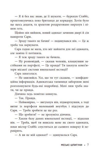 Міські шпигуни. Книга 1 1024620 фото