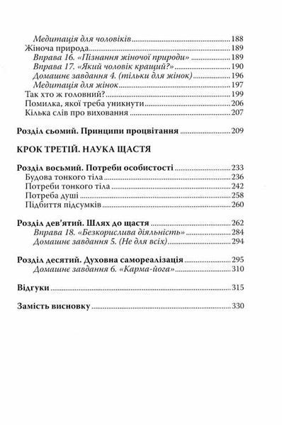 Закони долі, або три кроки до успіху та щастя 160209 фото