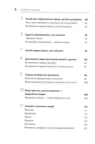 Я чую вас наскрізь! Як порозумітися будь з ким 166623 фото