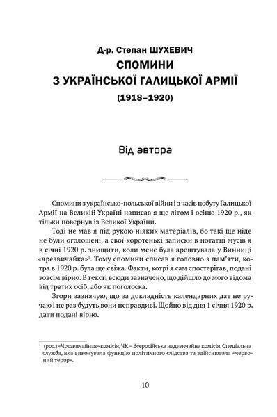 Спомини з Української Галицької Армії 1030693 фото