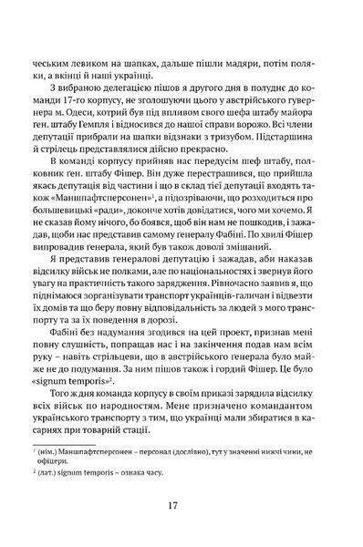 Спомини з Української Галицької Армії 1030693 фото