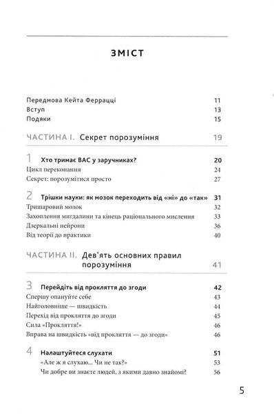Я чую вас наскрізь! Як порозумітися будь з ким 166623 фото