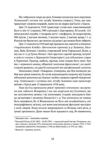 Спомини з Української Галицької Армії 1030693 фото