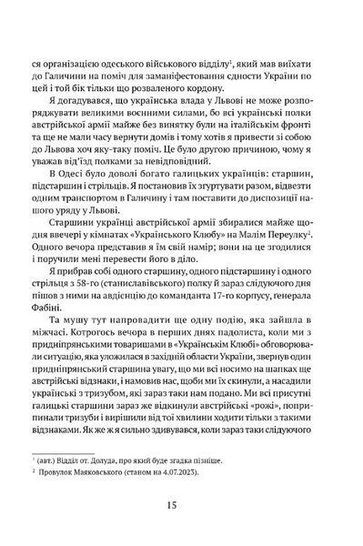 Спомини з Української Галицької Армії 1030693 фото
