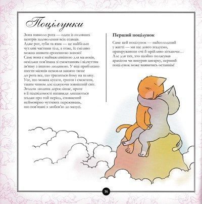 Котосутра. Нявська насолода 18+ 144850 фото