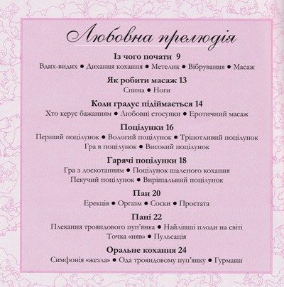 Котосутра. Нявська насолода 18+ 144850 фото