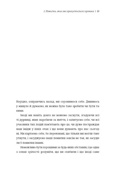 Люба я, нам треба поговорити: пізнай себе і будь щасливою 1034477 фото
