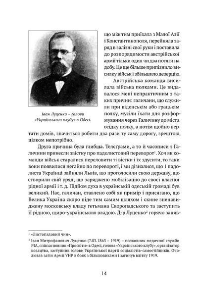Спомини з Української Галицької Армії 1030693 фото