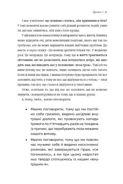 Люба я, нам треба поговорити: пізнай себе і будь щасливою 1034477 фото
