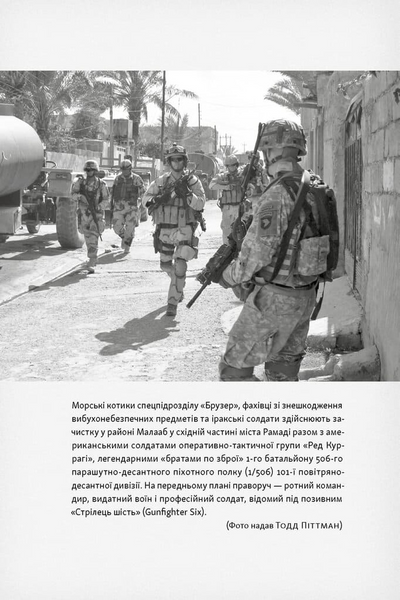 Дихотомія лідерства. Збалансований підхід до абсолютної відповідальності 1034247 фото