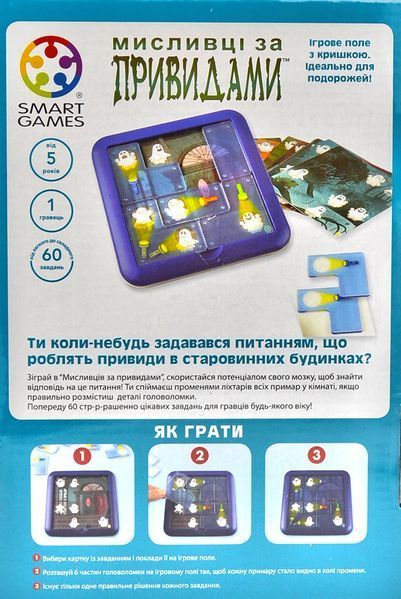 Гра настільна Мисливці за привидами Smart Games SG 433 UKR 1001371 фото