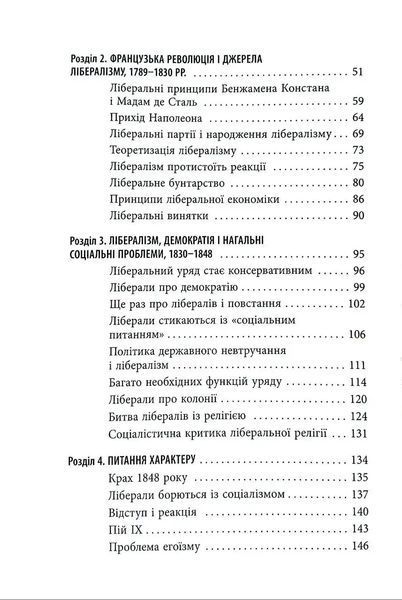 Втрачена історія Лібералізму 1034874 фото