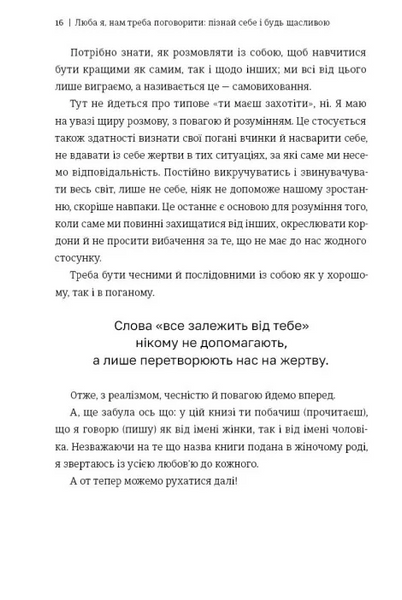 Люба я, нам треба поговорити: пізнай себе і будь щасливою 1034477 фото