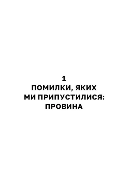 Люба я, нам треба поговорити: пізнай себе і будь щасливою 1034477 фото