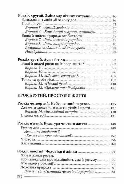 Закони долі, або три кроки до успіху та щастя 160209 фото