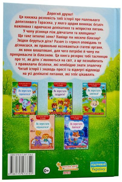 Звідки беруться діти? Відверті розмови про важливе 1018427 фото