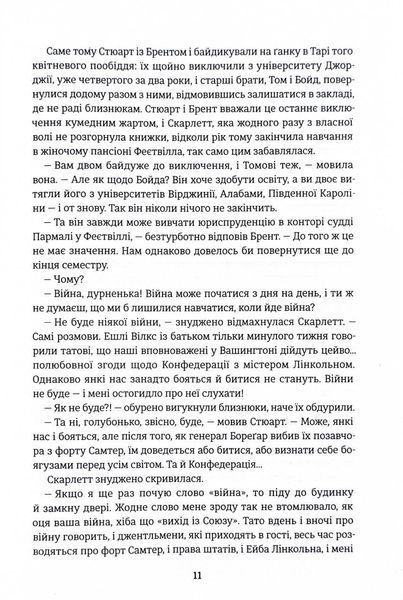 Звіяні вітром. Книга 1 1028665 фото