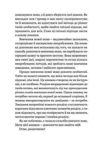 Та заговори вже! Посібник із вивчення мов від поліглота 1020412 фото