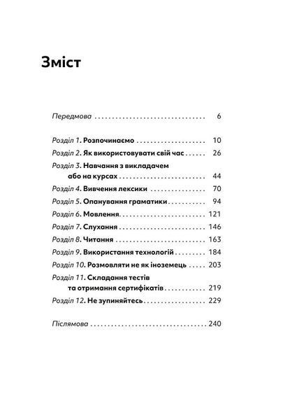 Та заговори вже! Посібник із вивчення мов від поліглота 1020412 фото