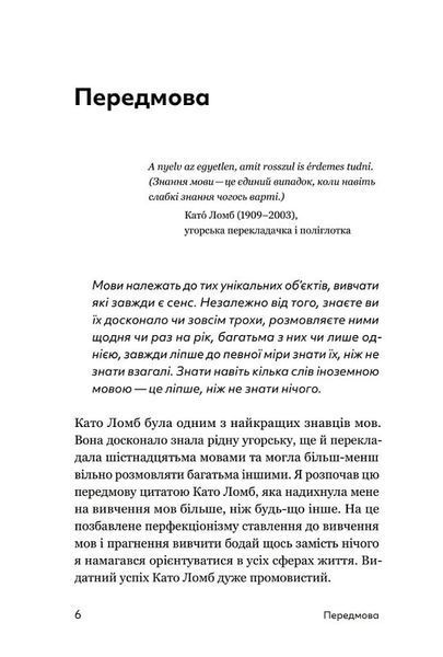 Та заговори вже! Посібник із вивчення мов від поліглота 1020412 фото
