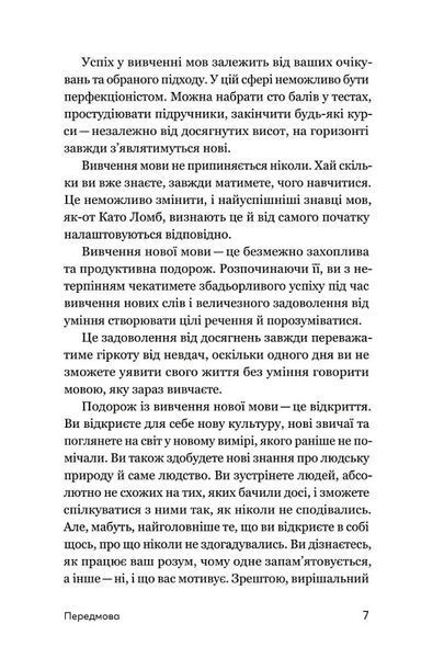 Та заговори вже! Посібник із вивчення мов від поліглота 1020412 фото
