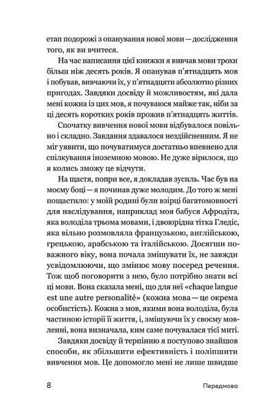 Та заговори вже! Посібник із вивчення мов від поліглота 1020412 фото