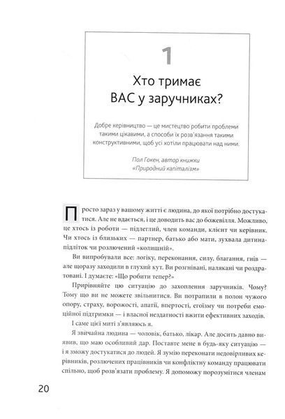 Я чую вас наскрізь! Як порозумітися будь з ким 166623 фото