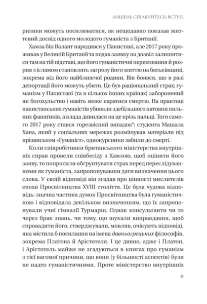 Людині під силу. Сімсот років гуманістичного вільнодумства, пошуку та надії 1029996 фото