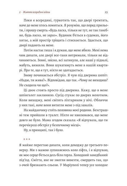 #Маріуполь #Надія (м'яка обкладинка) 1018343 фото