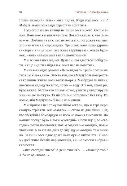 #Маріуполь #Надія (м'яка обкладинка) 1018343 фото
