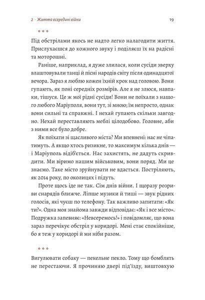 #Маріуполь #Надія (м'яка обкладинка) 1018343 фото