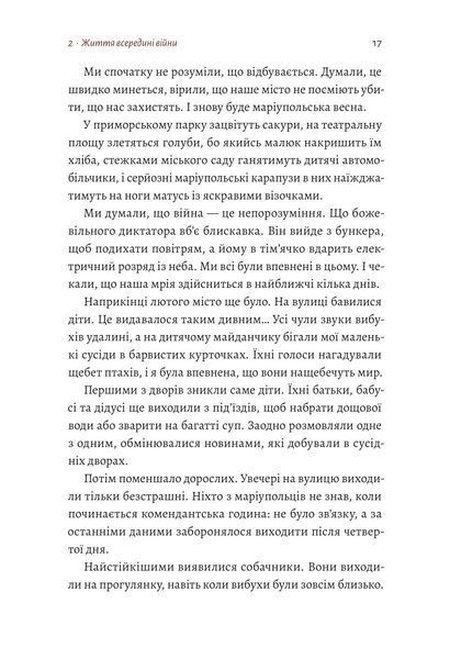 #Маріуполь #Надія (м'яка обкладинка) 1018343 фото