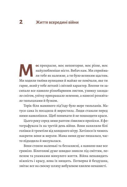 #Маріуполь #Надія (м'яка обкладинка) 1018343 фото
