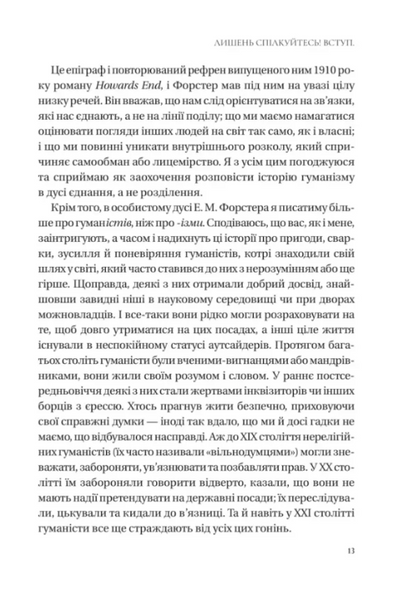 Людині під силу. Сімсот років гуманістичного вільнодумства, пошуку та надії 1029996 фото