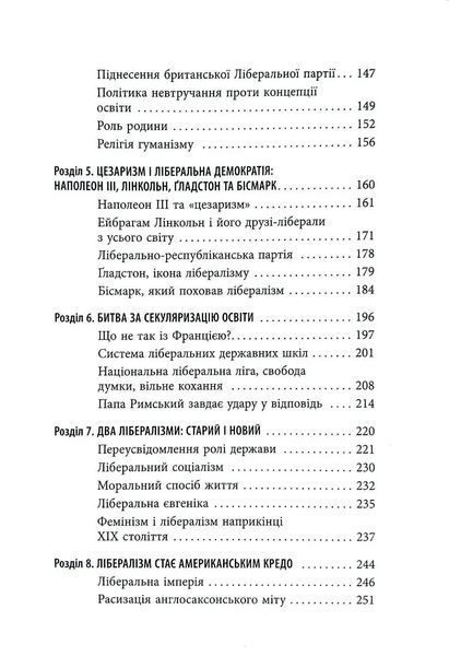 Втрачена історія Лібералізму 1034874 фото