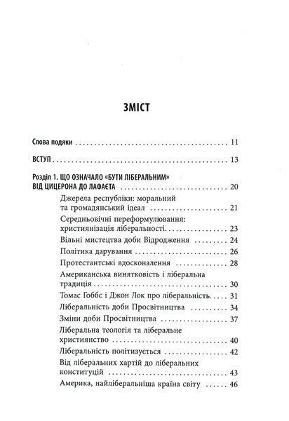 Втрачена історія Лібералізму 1034874 фото