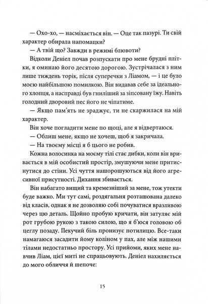 Мій утрачений елемент. Том 1 1031329 фото