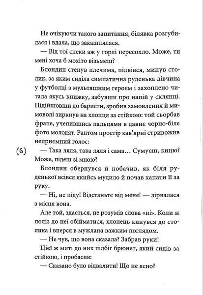 Маски чужих ролей 1018402 фото