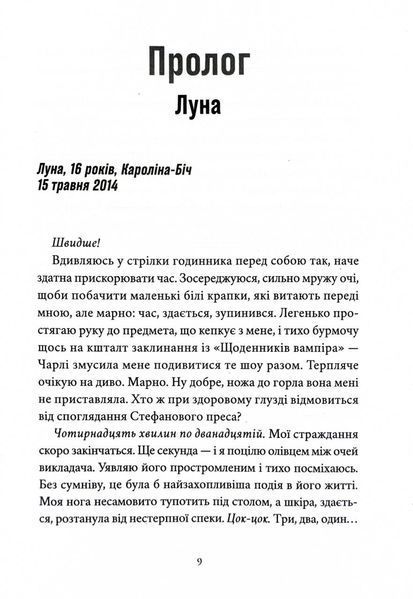 Мій утрачений елемент. Том 1 1031329 фото