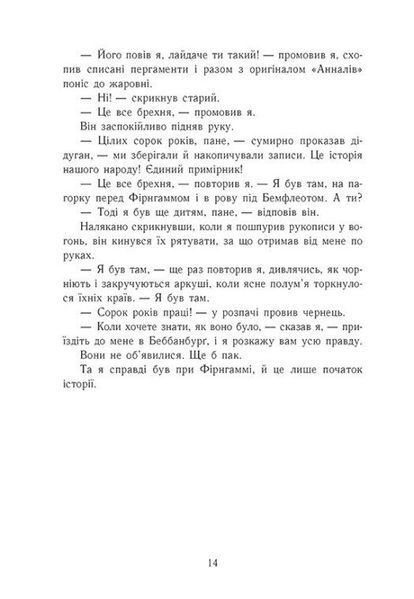 Земля у вогні. Саксонські хроніки. Книга 5 1031986 фото