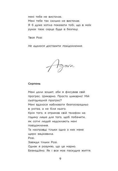 Крихке серце. Книга 2 1032804 фото