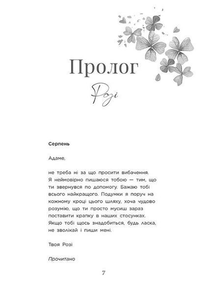 Крихке серце. Книга 2 1032804 фото