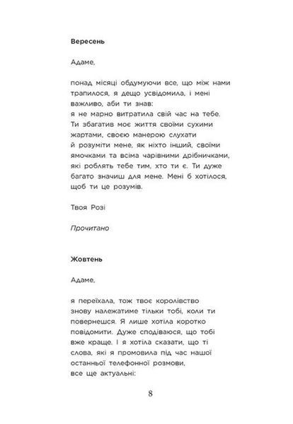 Крихке серце. Книга 2 1032804 фото