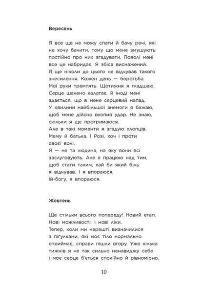 Крихке серце. Книга 2 1032804 фото
