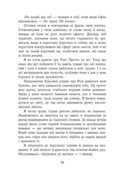 Крихке серце. Книга 2 1032804 фото